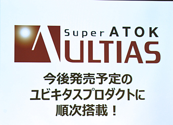 「Super ATOK ULTIAS」