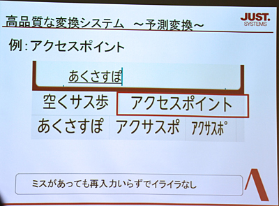 誤入力しても正しい変換候補を表示