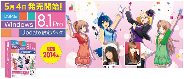 DSP版 Windows 8.1 Pro Update 限定パック