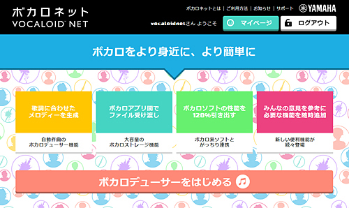 「ボカロネット」のイメージ