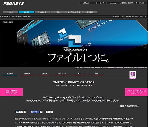 体験版や無料の専用プレーヤーがダウンロードできる