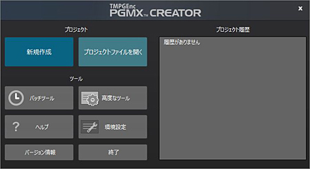 ソフトを起動して新規プロジェクトを作成し、ビデオを読み込む