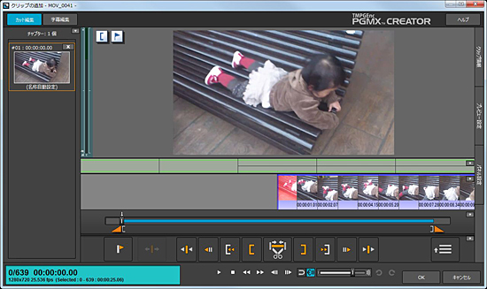 取り込んだビデオファイルは簡単にカット編集ができる