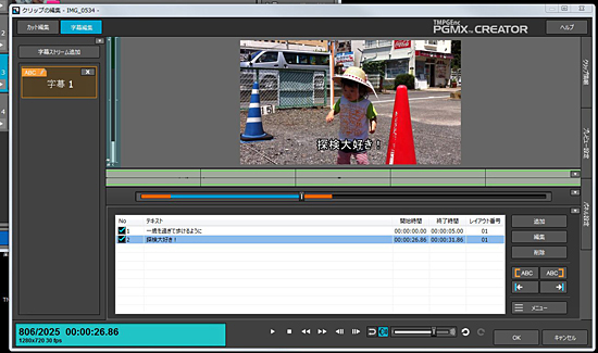 字幕の挿入は非常に簡単