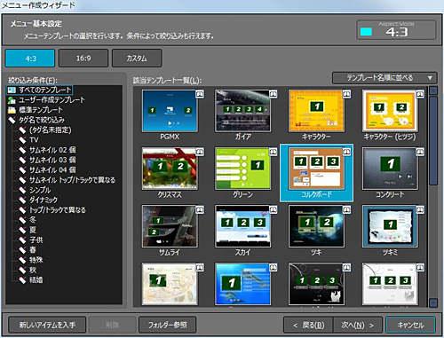 メニュー作成ウイザード