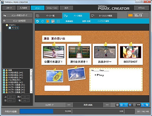 完成したメニュー画面