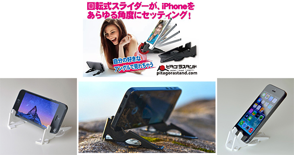 iPhoneをあらゆる角度にセッティングできる