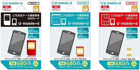 「U-mobile*d」SIMカードパッケージ