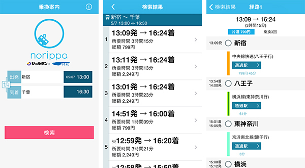 「乗換案内norippa」の使用イメージ