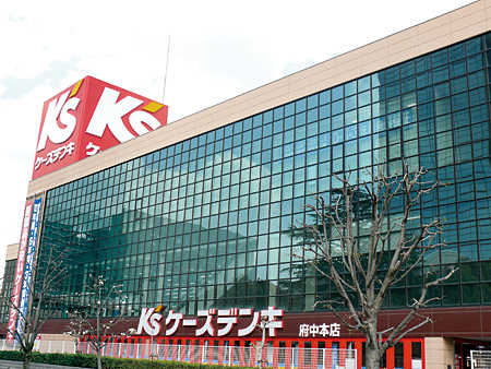 ケーズデンキ府中本店