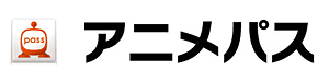 「アニメパス」のサービスロゴ