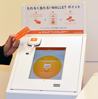 「au WALLET ウェルカムガチャ」の専用端末