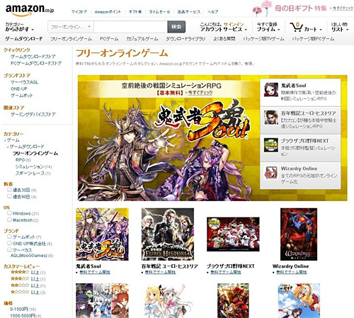 「Amazonフリーオンラインゲームストア」のトップページ（イメージ）