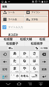 「まつざか」と入力するとすぐ「松坂桃李」が変換候補に