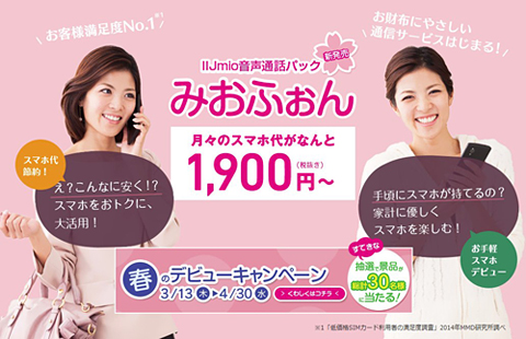 「みおふぉん」公式サイト