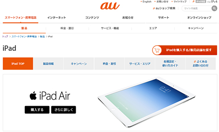 auのiPad紹介ページ