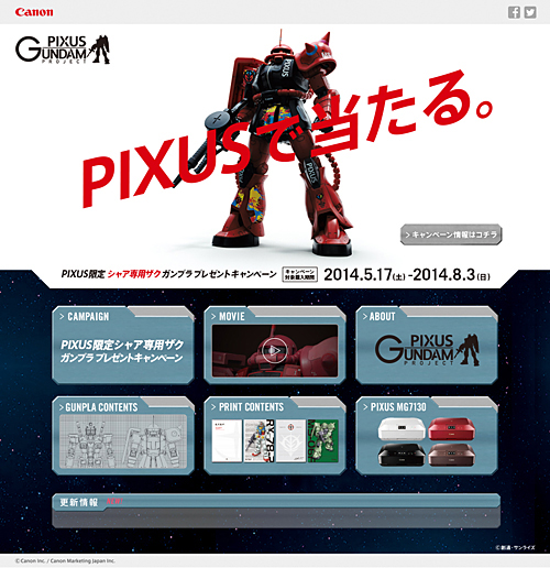 「PIXUS×GUNDAM PROJECT」サイト画面(イメージ)