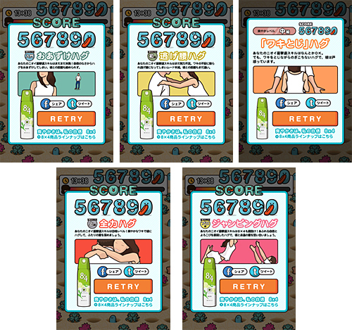 ゲーム結果画面