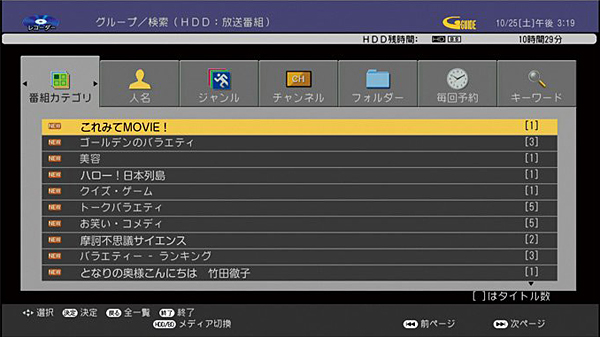 「新・グループリスト」で視聴する番組を簡単に探すことができる