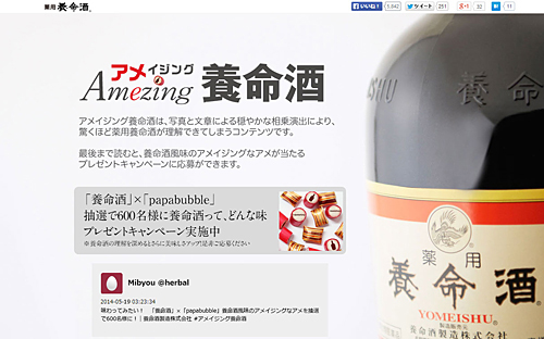 「薬用養命酒」の効果や効能、味わいを紹介