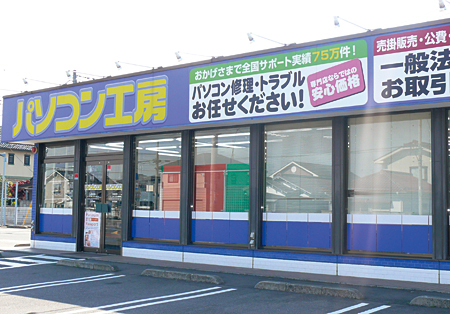 パソコン工房前橋店