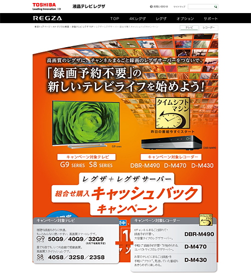 キャンペーンサイト画面(イメージ)