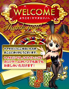 ヤマダカジノ&オークション