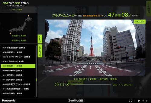 連続80時間再生の日本縦断ドライブムービーを公開している「ONE SKY， ONE ROAD」