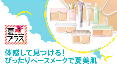 夏のキャンペーン「夏プラス!2014」の画面(イメージ)