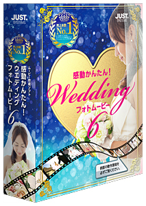 感動かんたん!ウエディング フォトムービー6