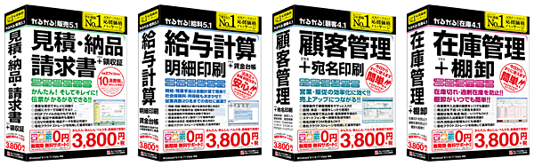 「かるがるできる販売5.1」「かるがるできる給料5.1」「かるがるできる顧客4.1」「かるがるできる在庫4.1」