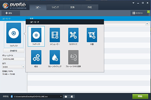 コピーモードを選択できる