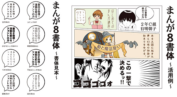 収録書体の見本(左)と活用例