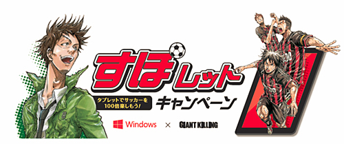 すぽレット キャンペーンのロゴ