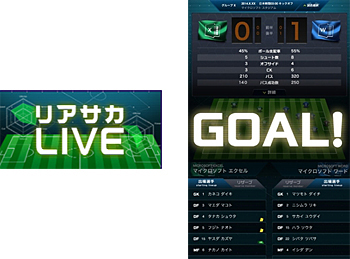 「リアサカ LIVE」ロゴとスクリーンショット