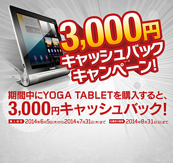 キャンペーンサイト画面(イメージ)