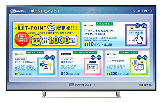 「TimeOn」での「Tポイントためよう!」サービス画面(イメージ)