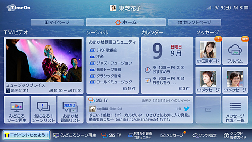 「TimeOn」ホーム画面(イメージ)