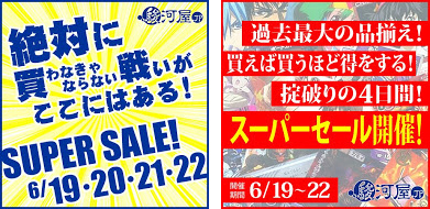 第3弾のテーマは「買えば買うほど得をする!」