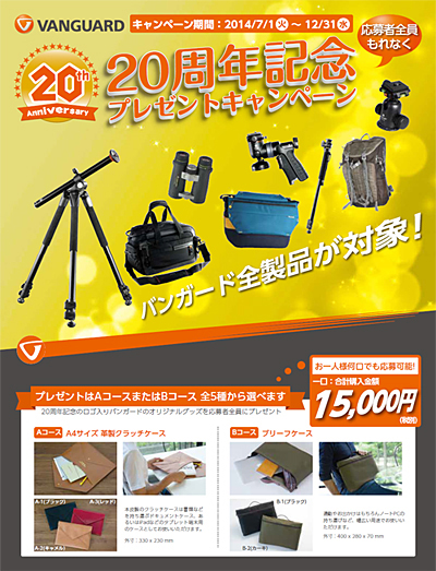 キャンペーンチラシ