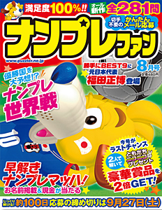 『ナンプレファン』