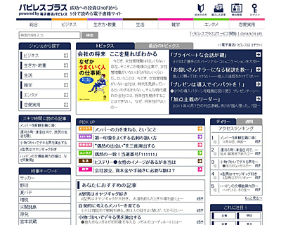 パピレスプラス