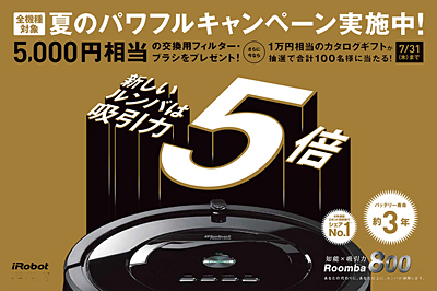 キャンペーンサイト画面イメージ