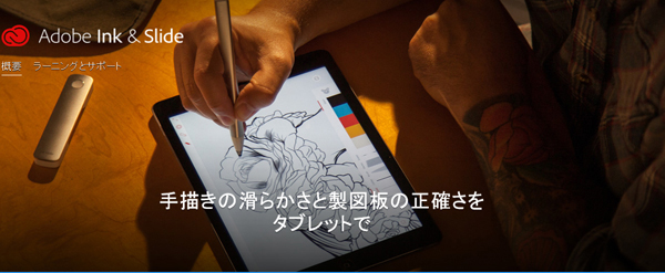 「Adobe Ink」「Adobe Slide」詳細情報ページの画面イメージ
