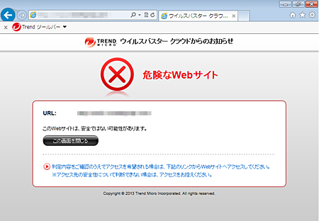 危険なウェブサイトをブロックする