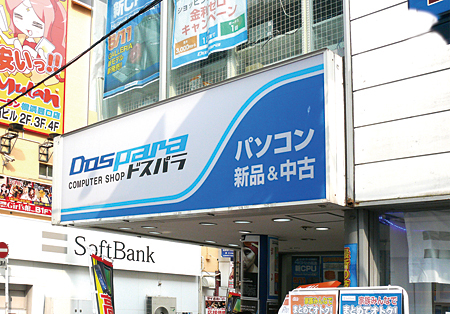 ドスパラ横浜駅前店