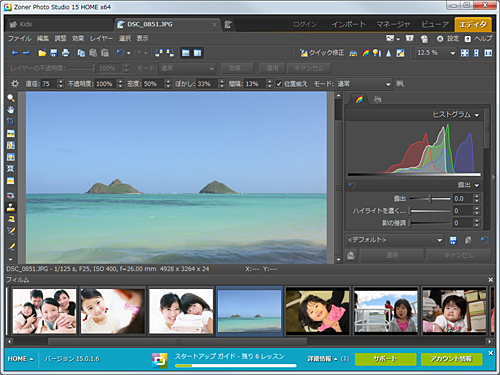 「Zoner Photo Studio 15 HOME(ダウンロード版)」が付属する
