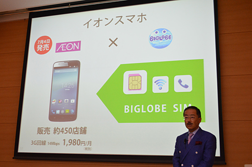 月額1980円の「イオンスマホ」