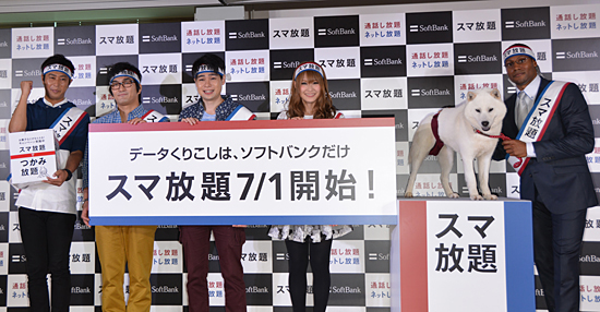 「スマ放題」の応援団