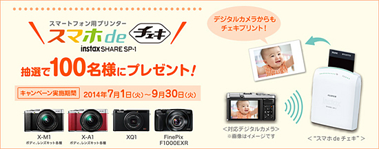 キャンペーンサイト画面(イメージ)